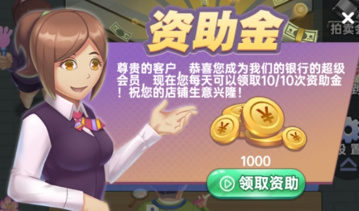 奸商模拟器APP下载-奸商模拟器破解版v1.2.0最新版