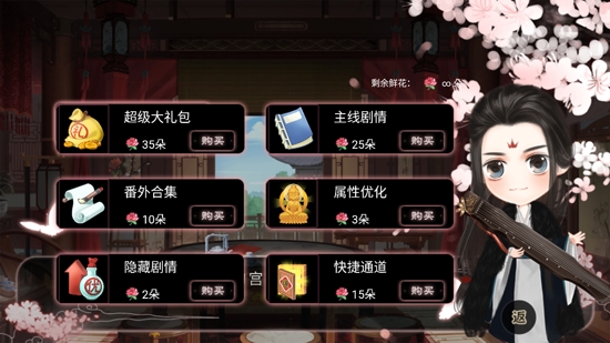 生当作妖姬［清软］未完结APP下载-生当作妖姬［清软］未完结破解版v3.1无限鲜花版