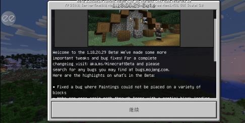 MinecraftAPP下载-Minecraft我的世界国际测试版内置菜单版v1.18.20.29最新版