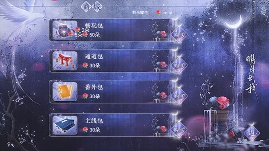 明月共我[清软]APP下载-明月共我[清软]破解版完结v11.4无限鲜花版