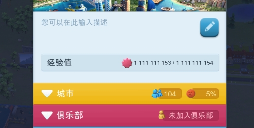 SimCityAPP下载-模拟城市我是市长中文破解版SimCityv1.37.0.98220汉化版