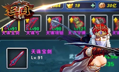 三国伏魔录APP下载-三国伏魔录手游最新版v4.7.0安卓版