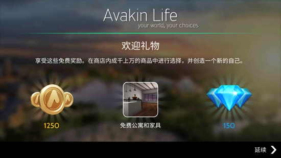 Avakin LifeAPP下载-avakinlife最新版v1.058.05安卓版