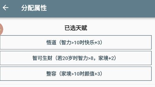 人生模拟重开器APP下载-人生模拟重开器最新版v1.0.2手机版