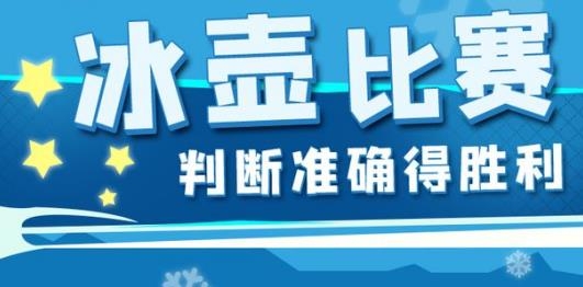 冰雪竞技赛APP下载-冰雪竞技赛游戏最新版v1.2.1手机版