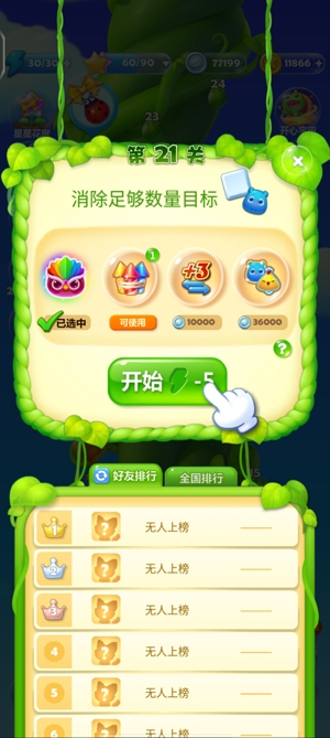 开心消消乐内购版本APP下载-开心消消乐内购版本v1.94安卓版