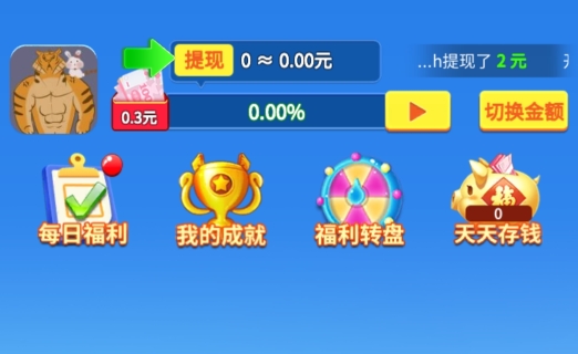 阿超连连看APP下载-阿超连连看红包版v1000.1.1手机版