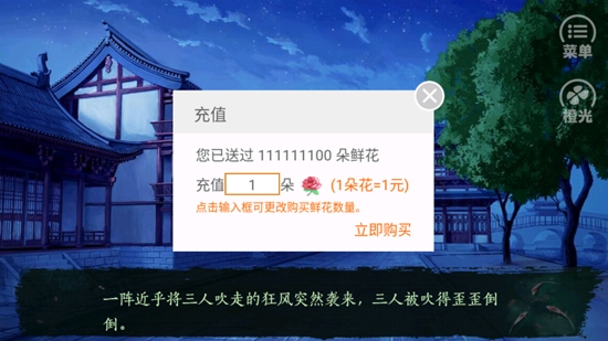 京都月下抄APP下载-京都月下抄橙光破解版2022v3.1无限鲜花版