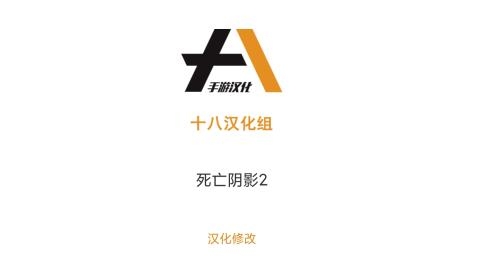 死亡阴影2APP下载-死亡阴影2中文版v1.19.0.5最新版