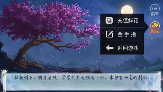 听风挽尘APP下载-听风挽尘完结破解版金手指v3.1安卓版