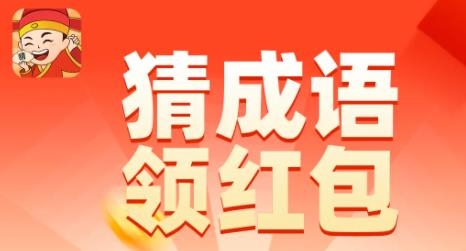 成语小超人APP下载-成语小超人红包版v1.3.3安卓版