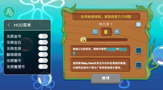 SpongeBob - Krusty Cook OffAPP下载-海绵宝宝餐厅模拟器内置作弊菜单版(SpongeBob-KrustyCookOff)v4.5.2手机版