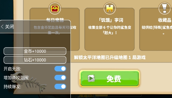 饥饿鲨世界APP下载-饥饿鲨世界内置修改器最新版中文v4.6.0破解版