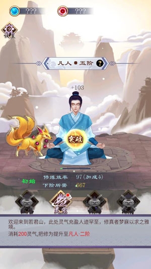 天天挂机修仙APP下载-天天挂机修仙无限灵气版v1.1.3最新版