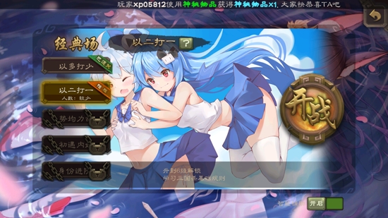 三国杀APP下载-三国杀完整版修改版v3.8.2安卓版