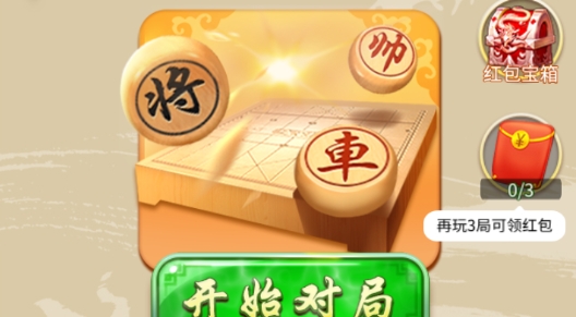 象棋竞赛版APP下载-象棋竞赛版2内测版v1.0.000.0422.1050红包版