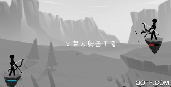 火柴人射击王者APP下载-火柴人射击王者无限金币版v1.0.2内购版