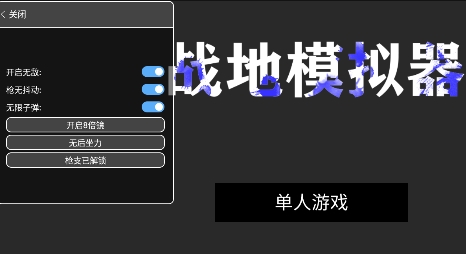 战地模拟器APP下载-战地模拟器无限枪械版v1.4.1安卓版