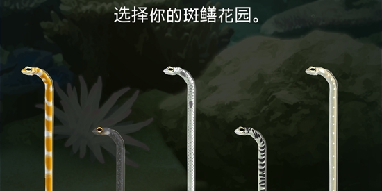 斑鳝花园APP下载-斑鳝花园无限爱心版(GardenEel)v1.7最新版