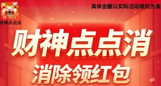 财神点点消APP下载-财神点点消手游正版v2.2.3最新版