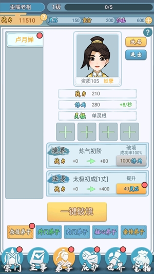 修仙门派模拟器APP下载-修仙门派模拟器破解版免广告v1.2无限仙玉版