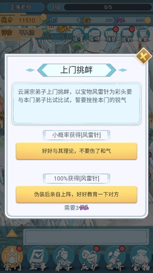 修仙门派模拟器APP下载-修仙门派模拟器破解版免广告v1.2无限仙玉版