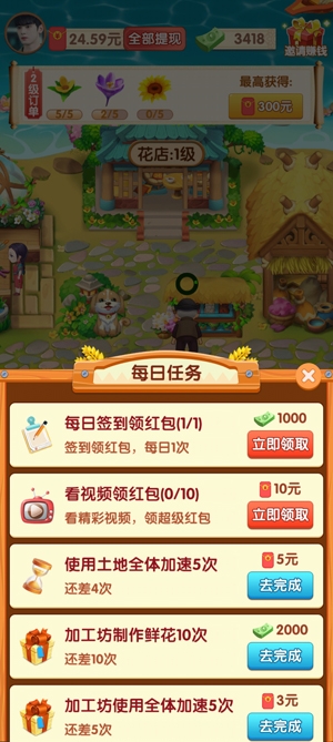 我的鲜花市场APP下载-我的鲜花市场红包版v1.0.6官方版