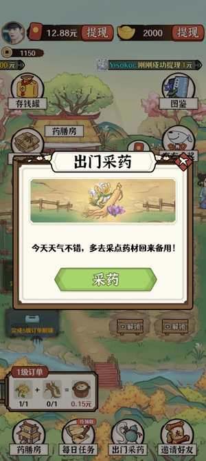 山间药园APP下载-山间药园红包版v1.0.0最新版