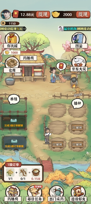 山间药园APP下载-山间药园红包版v1.0.0最新版