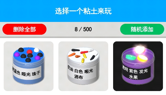 粘土彩泥模拟器APP下载-粘土彩泥模拟器最新破解版v1.2.7安卓版