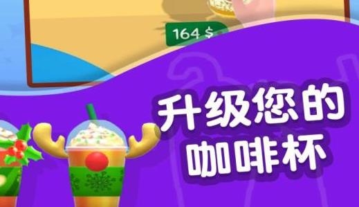 APP下载-咖啡大师手游最新版v1.8官方版