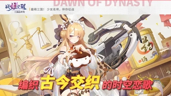 Dawn of DynastyAPP下载-三国志外传战姬觉醒官方版(DawnofDynasty)v1.3.1最新版