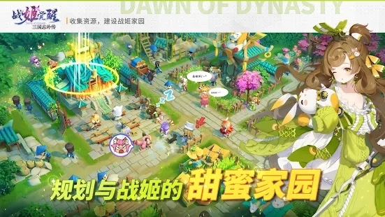 Dawn of DynastyAPP下载-三国志外传战姬觉醒官方版(DawnofDynasty)v1.3.1最新版