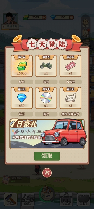 李国富的小日子APP下载-李国富的小日子破解版免广告获得奖励v1.3.0最新版