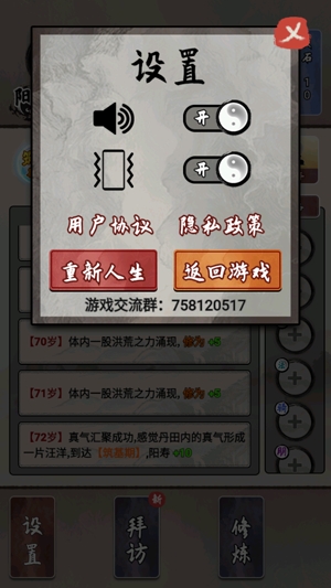 修仙生活录APP下载-修仙生活录破解版免广告v1.2.0安卓版