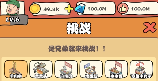 网红小吃街APP下载-网红小吃街破解版v1.3修改版