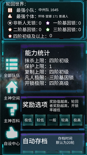 主神模拟器APP下载-主神模拟器最新版(Reincarnationsimulator)v0.9922最新版