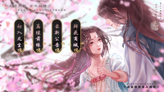 修仙渡情劫［清软］APP下载-修仙渡情劫［清软］最新破解版v4.16无限鲜花版