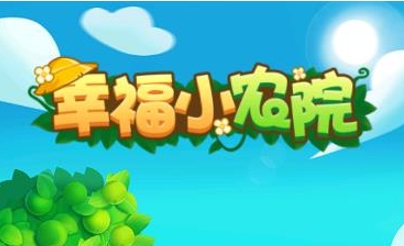 幸福小农院APP下载-幸福小农院红包版v1.0.4.3最新版