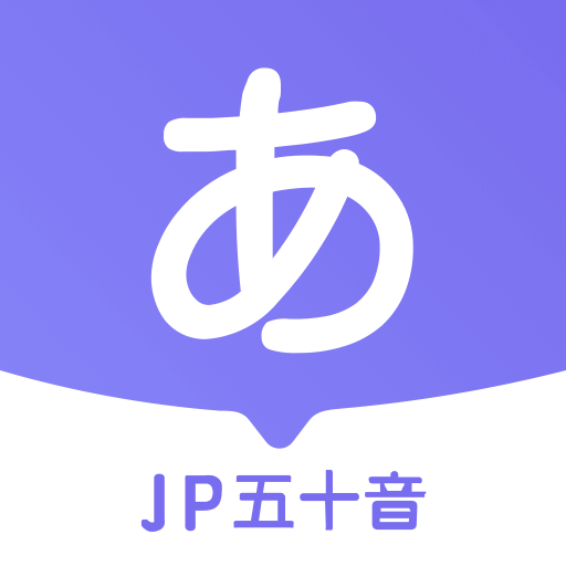 JP五十音图