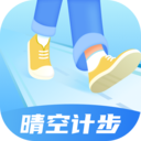 晴空计步app最新版