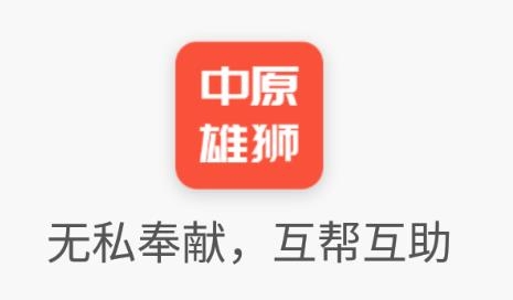 中原雄狮APP下载-中原雄狮app安卓版v3.3最新版