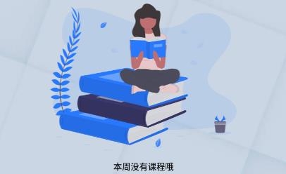 WakeUp课程表APP下载-WakeUp课程表app最新版v5.1.11手机版