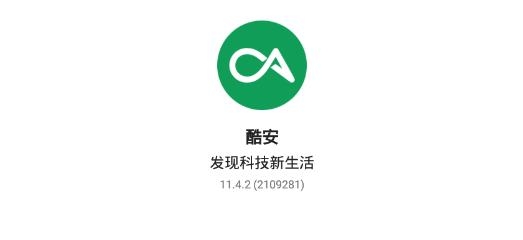 酷安APP下载-酷安应用商店app安卓版v12.4.2手机版