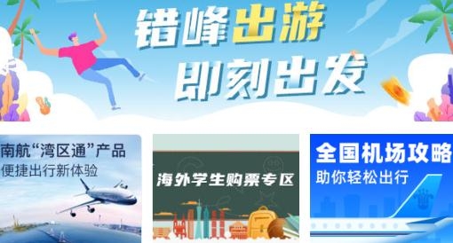 南方航空APP下载-南方航空app官方版v4.3.7最新版