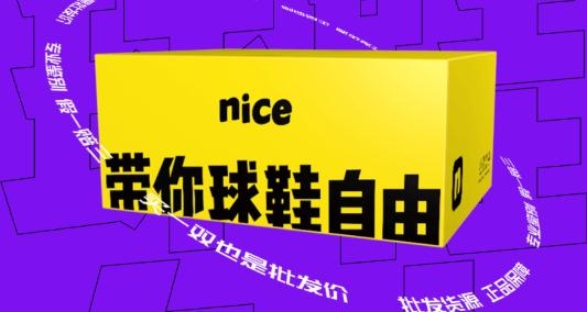 niceAPP下载-nice潮鞋官方版v5.9.4最新版