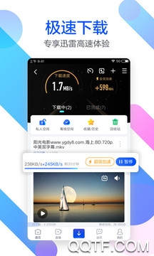 迅雷APP下载-迅雷app手机版v7.51.0.8196安卓版