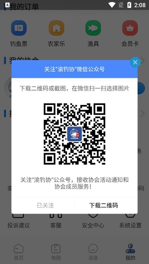 渝钓通APP下载-渝钓通APP最新版v0.1.53安卓版