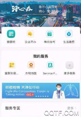 津心办APP下载-天津津心办app安卓版v6.1.9最新版