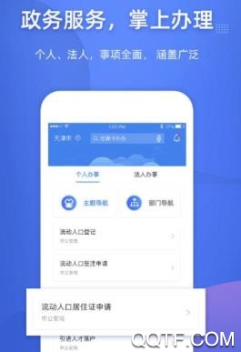 津心办APP下载-天津津心办app安卓版v6.1.9最新版